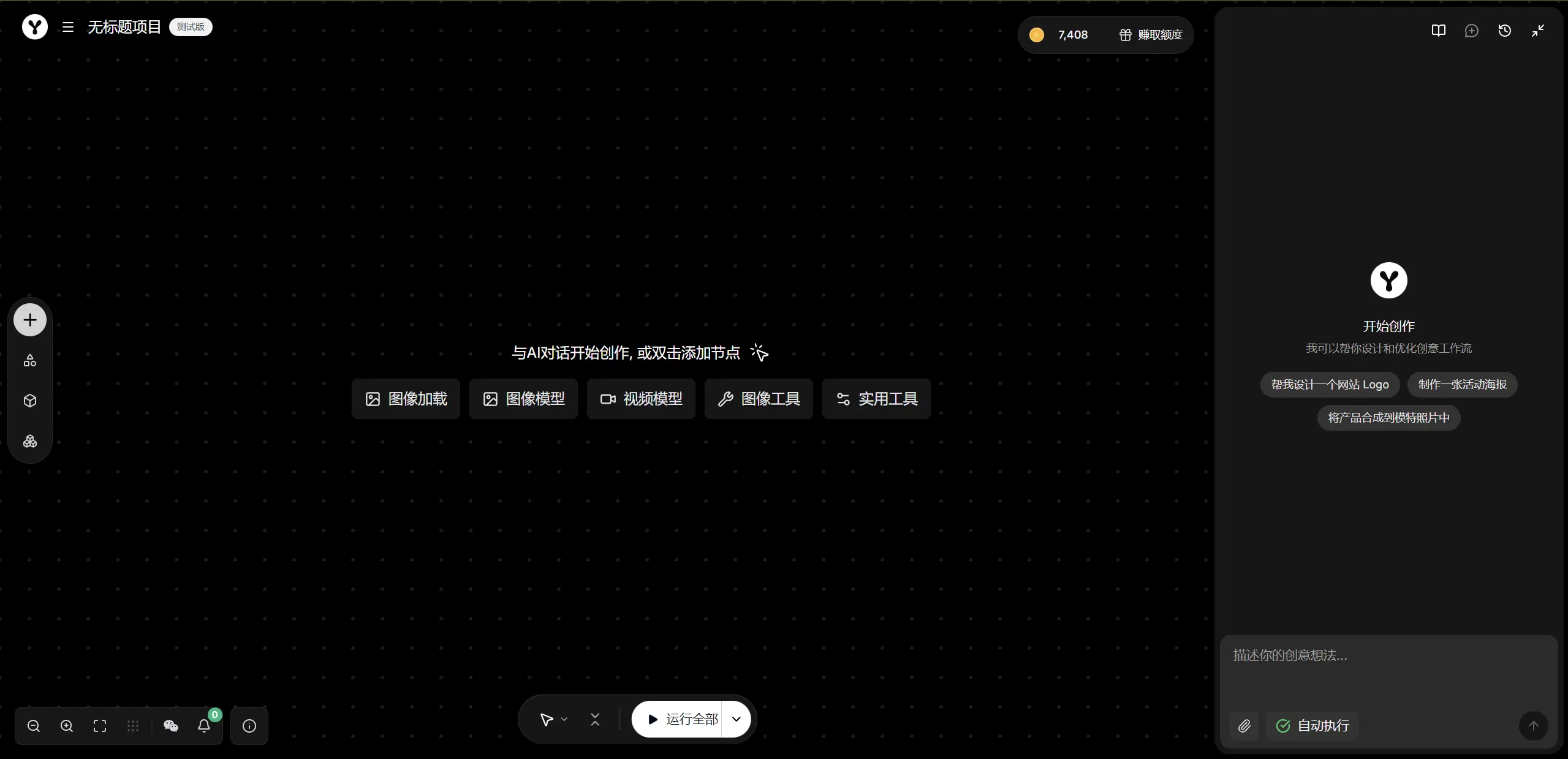 空白的 YouArt 工作流画布，中间是添加媒体、文本、LLM 模型、图像模型、视频模型、图像工具和视频工具的节点分类按钮，右侧是 Agent 对话面板