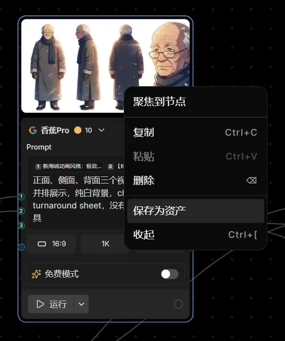 画布上一个选中的香蕉 Pro 节点旁打开了右键菜单，「保存为资产」在聚焦到节点、复制、粘贴、删除和收起之间被高亮