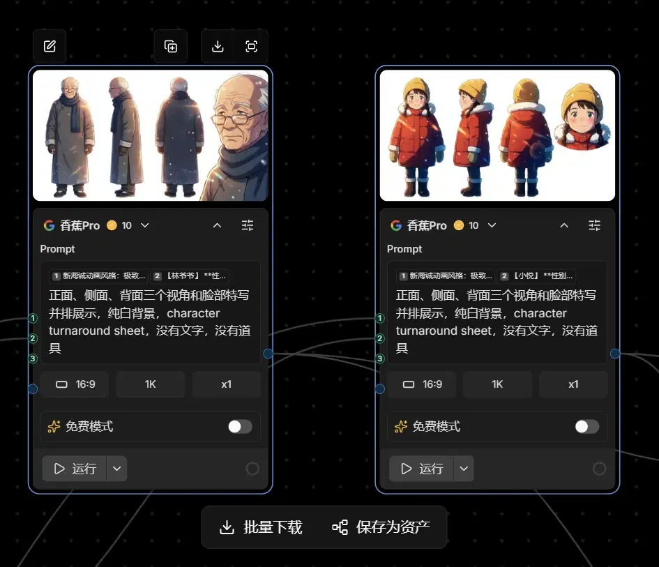画布上两个香蕉 Pro 节点被同时选中，下方出现批量下载和保存为资产两个按钮